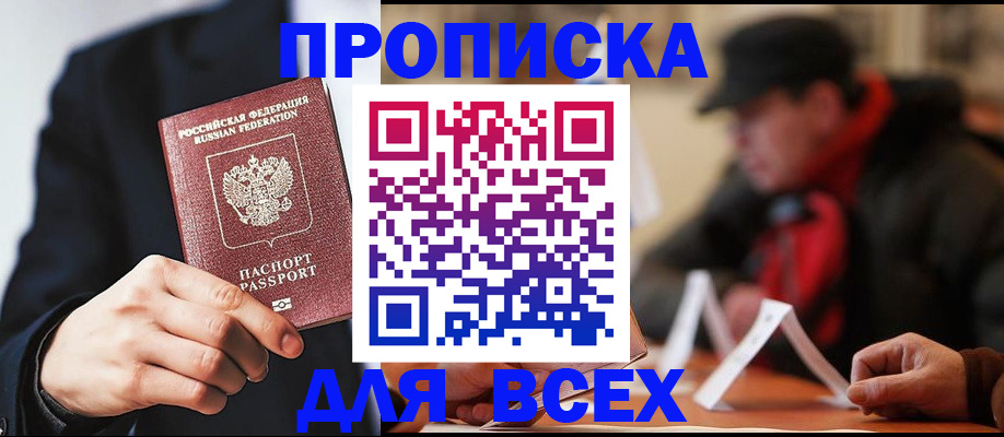 временная регистрация 2025 в Алтае