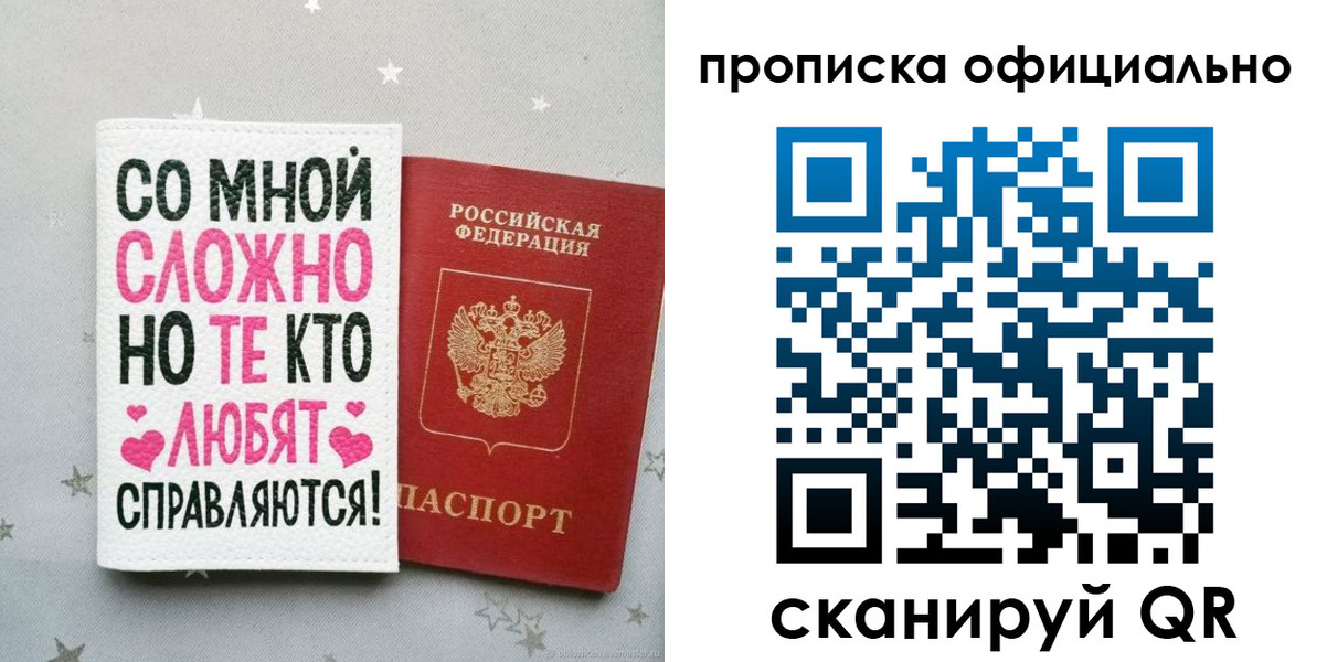 прописка ребенка в Алтае