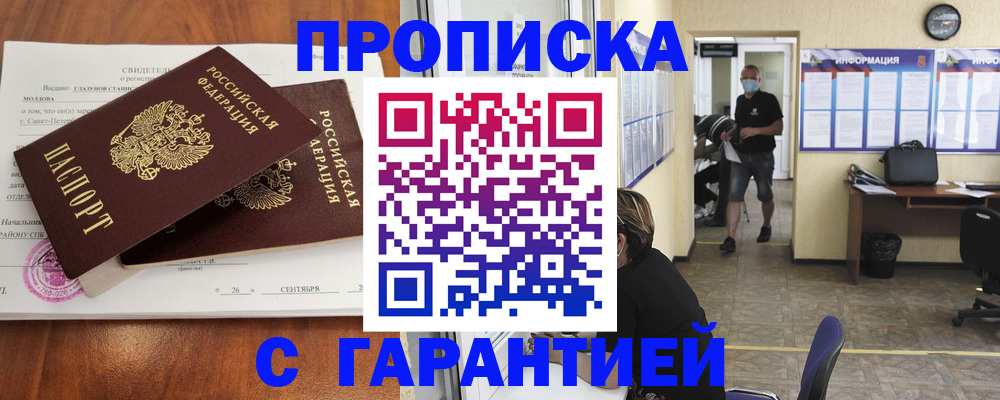 прописка 2025 в Алтае