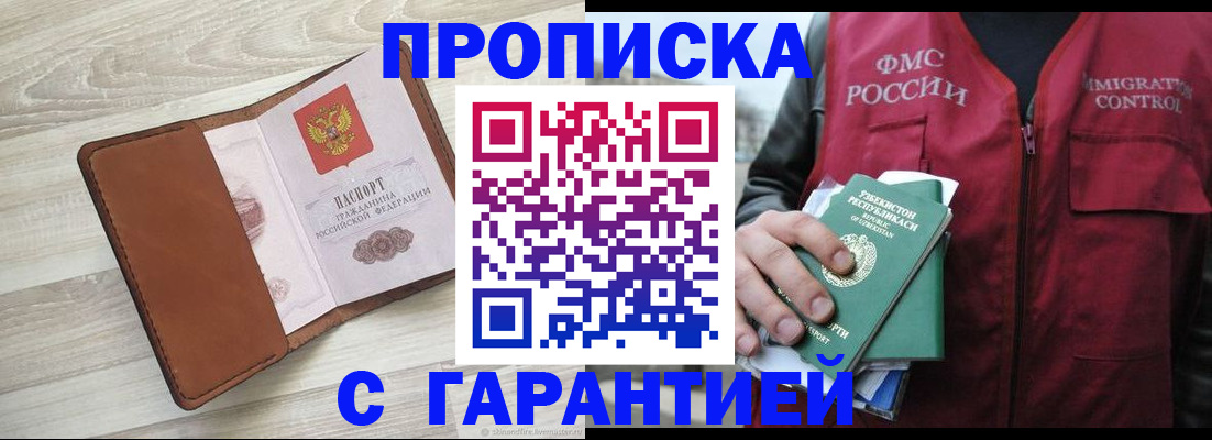 прописка для школы в Алтае