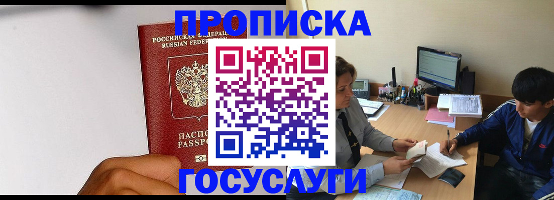 временная регистрация госуслуги в Алтае