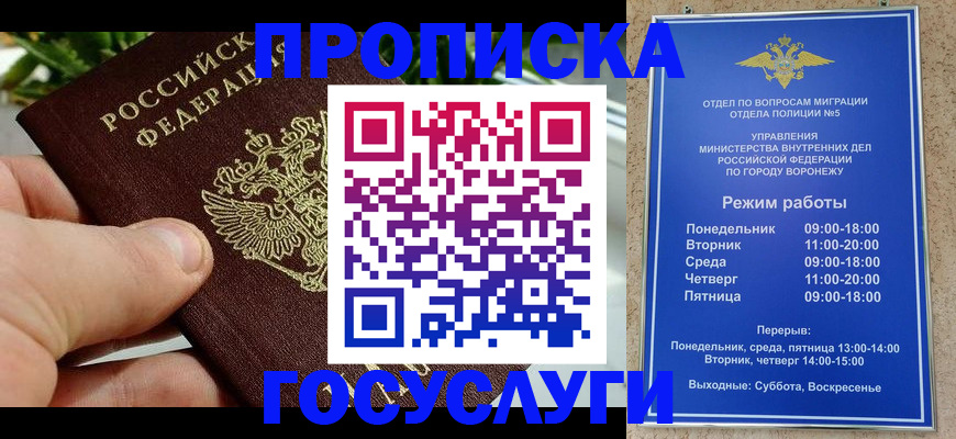 временная регистрация для школы в Алтае