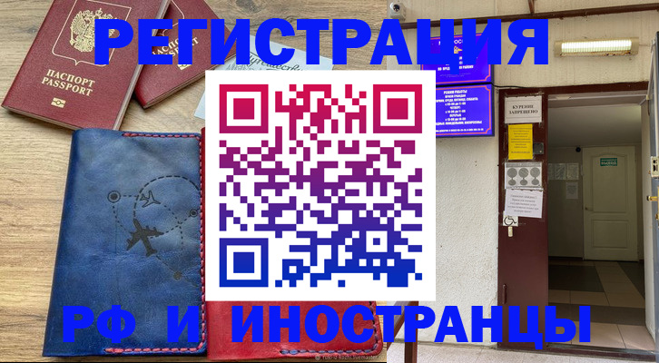 временная регистрация 2025 в Алтае