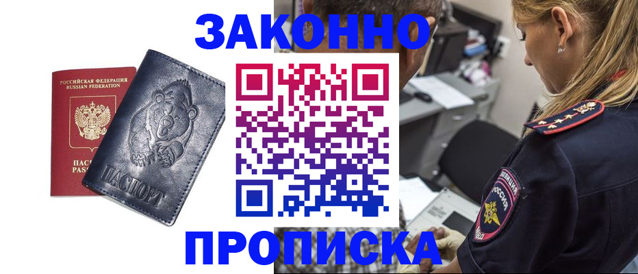 временная регистрация для всех в Алтае