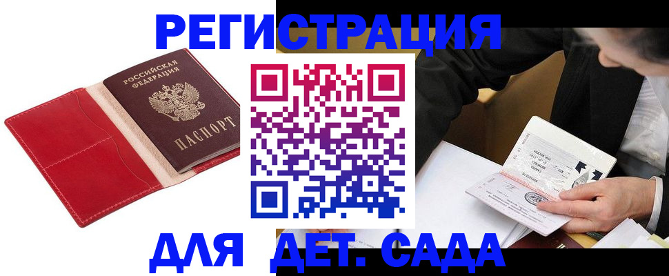 регистрация в Алтае