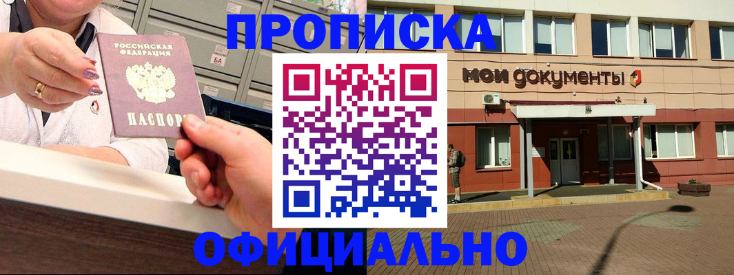 прописка для военкомата в Алтае