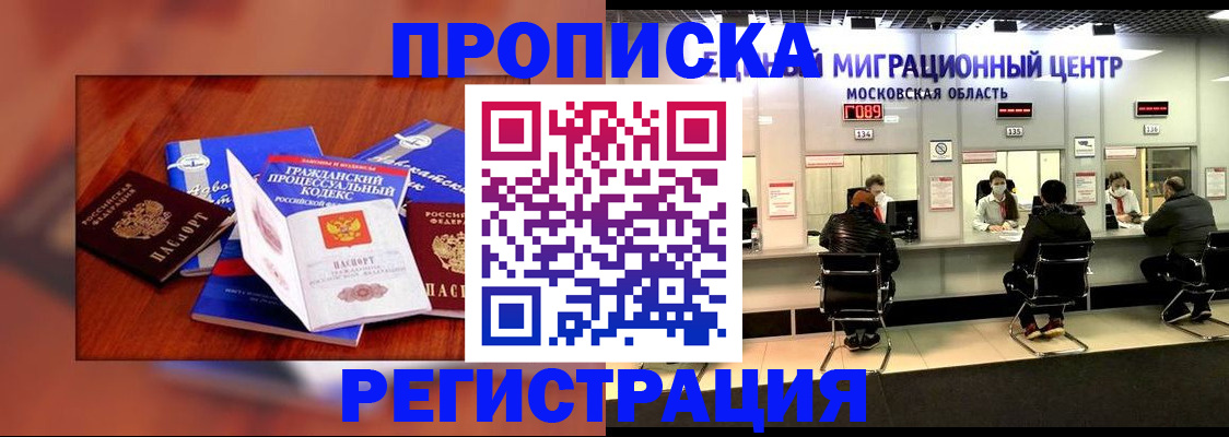 временная регистрация надежно в Алтае