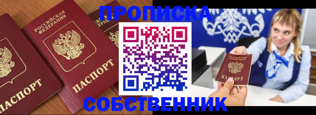 прописка 2025 в Алтае